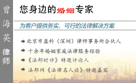 曾海英,深圳房产律师