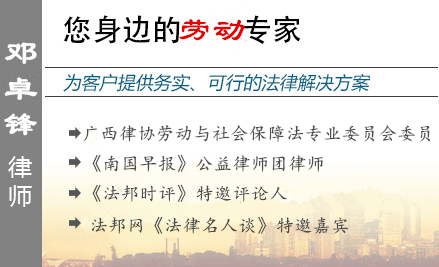 邓卓锋,北海劳动律师