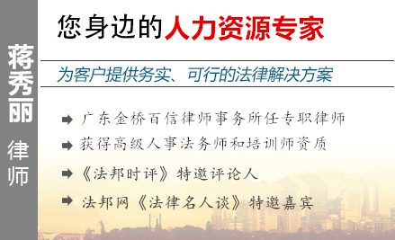 蒋秀丽,肇庆劳动律师