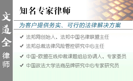 文道全,武汉人力资源律师