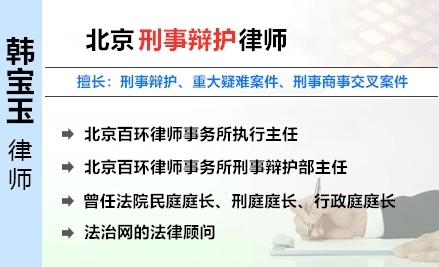 韩宝玉,榆林刑事律师