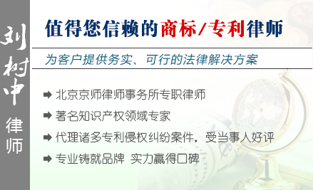 刘树中,南京专利律师